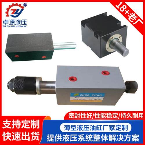 东莞薄型液压油缸模具机床设备非标小型规格齐全高精度