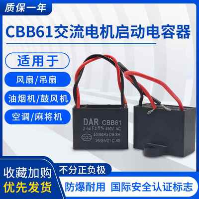 CBB61风扇启动电容1.2/1.5/2/2.5/6UF吊扇落地扇台扇电容通用400V