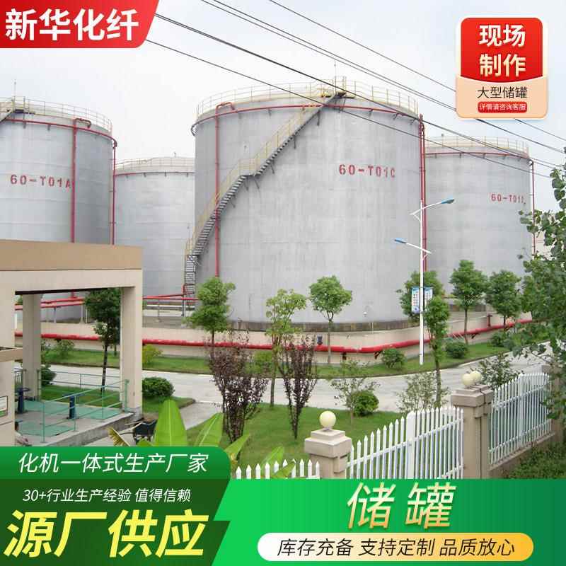 储罐厂家供应化工液体立式存储物料仓存储压力罐大型不锈钢储罐