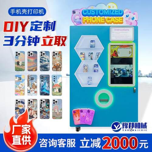 智能自助手机壳  打印机彩印景区商场摆摊全自动打印设备厂家