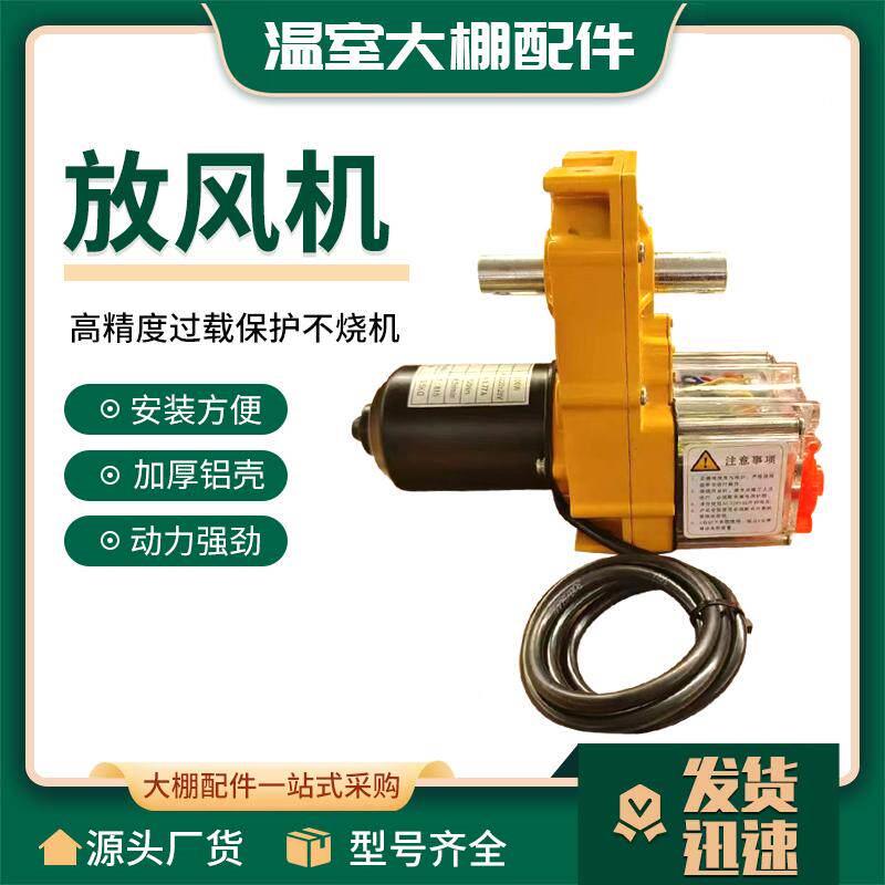 养殖温室大棚电动卷膜器200D-220V交流电动卷膜器防水自动放风机