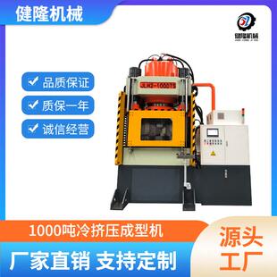 源头工厂 1000吨铝合金把立液压机 自行车配件成型锻造机