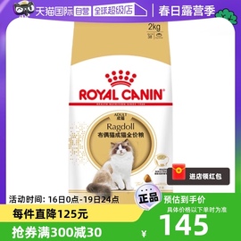 自营法国皇家猫粮维持体重布偶成猫全价粮猫咪奶糕 RA32 2KG