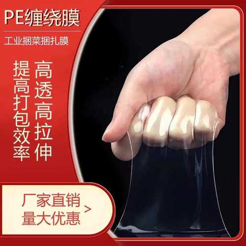 厂家销售 缠绕膜拉伸缠绕膜 50cm物流用透明包装塑料手用自粘拉伸