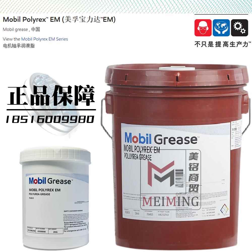美孚宝力达EM 103 SHC Polyrex 005 221 222 462高温食品润滑蓝脂