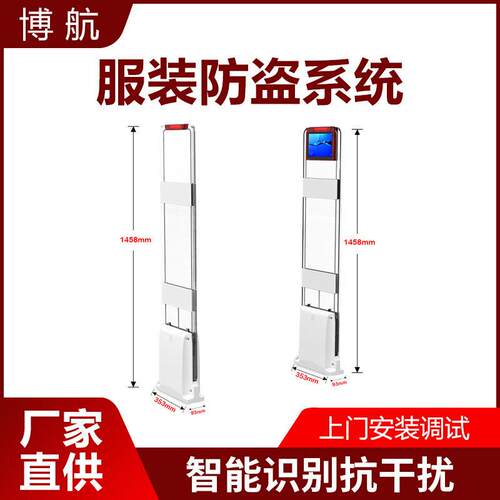 道服装店r门口防盗器id防盗管理系f统RFID智能通门842博航