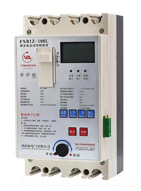 正品FXB1Z漏电保护过器 光伏自重合闸 动三相断路器3缺80V相欠压