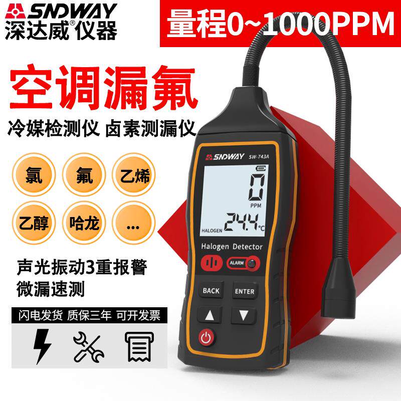 空调制冷剂检漏仪空调漏氟检测仪汽车冷媒氟利昂工具狗鼻子捡漏仪