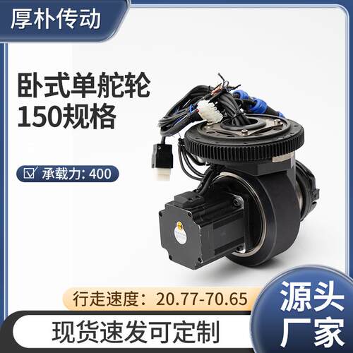 AGV转向驱动轮移动机器人伺服电机仓储运输AGV舵轮搬运车可移动