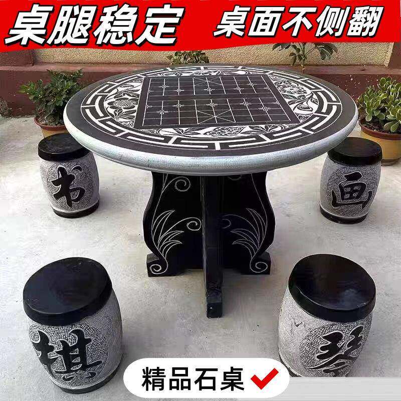 石桌石凳庭院花园石头户外天然青石象棋盘桌子花岗岩园林公园一套