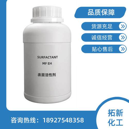 新款直销复配型表面活性剂 MF EH 烷氧基季铵化合物 除锈除积碳清