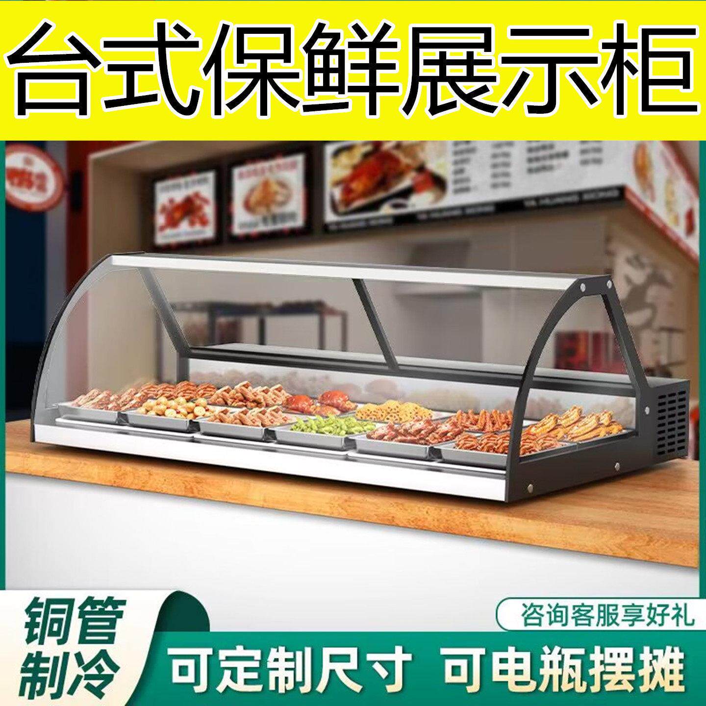 保鲜柜展示柜商用冰柜工作台冷藏凉菜柜玻璃柜麻辣烫小型台式家用