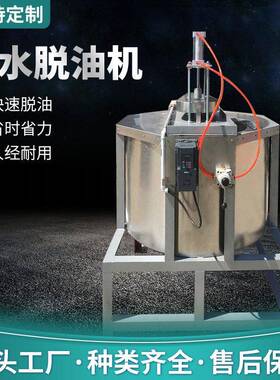 脱水脱油甩干机不锈钢离心脱水机薯片炸鸡脱油机蔬菜脱水甩干设备