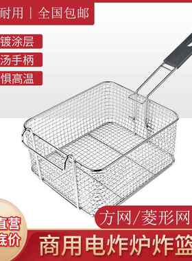 百味客电炸炉网筛油炸锅炸篮电炸锅网篮配件工厂直营炸鸡篮子