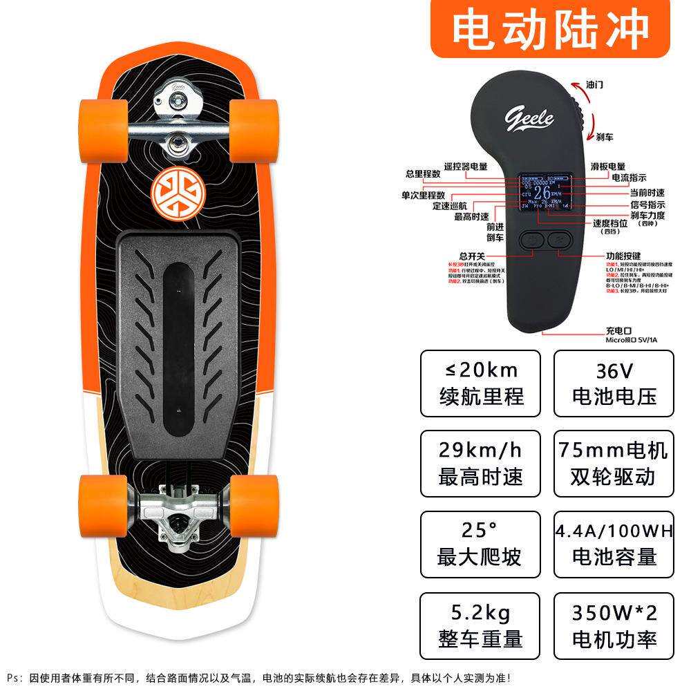 Geele四轮无线遥控电动滑板陆地冲浪板动力陆冲板免蹬迷你代步车