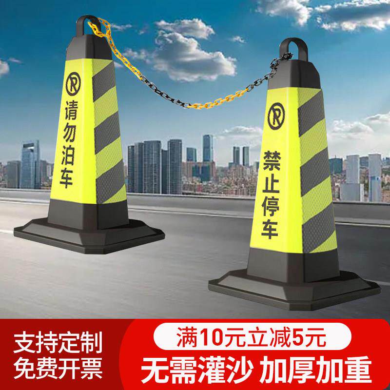 禁止停车位警示牌雪糕桶锥形筒反光路锥交通路障请勿泊车橡胶地桩