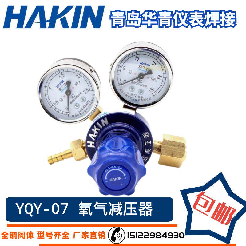 华青YQY-08/YQE-03YQW-02全铜氧气表氩气 乙炔表氮气丙烷减压器减