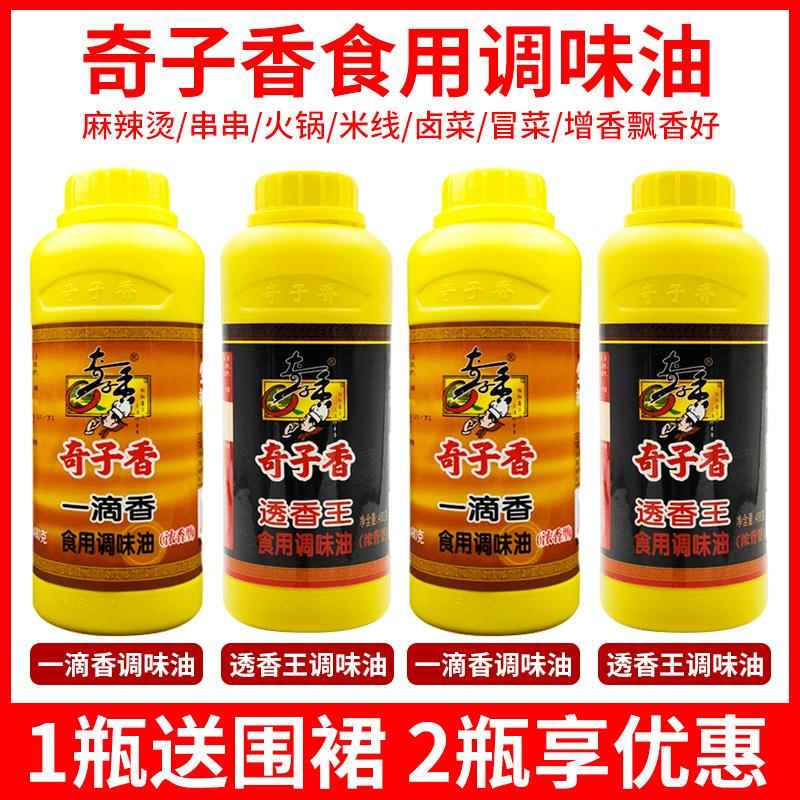 奇子香透香王480g一滴香480g调味油浓香型火锅烧烤米线卤菜商用