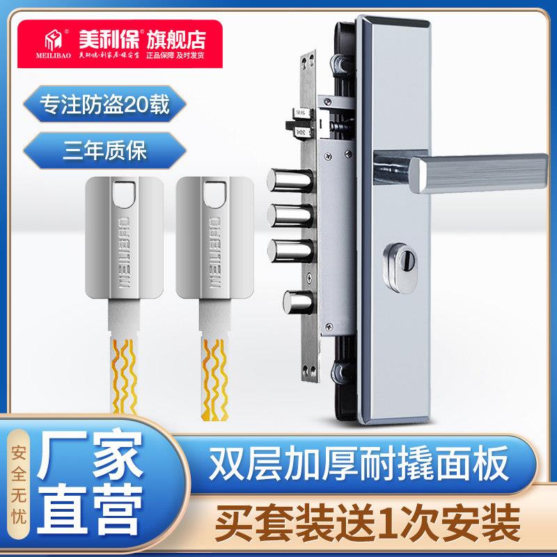 防盗门锁家用通用型不锈钢面板把手套装美利保入户门大门锁防盗锁