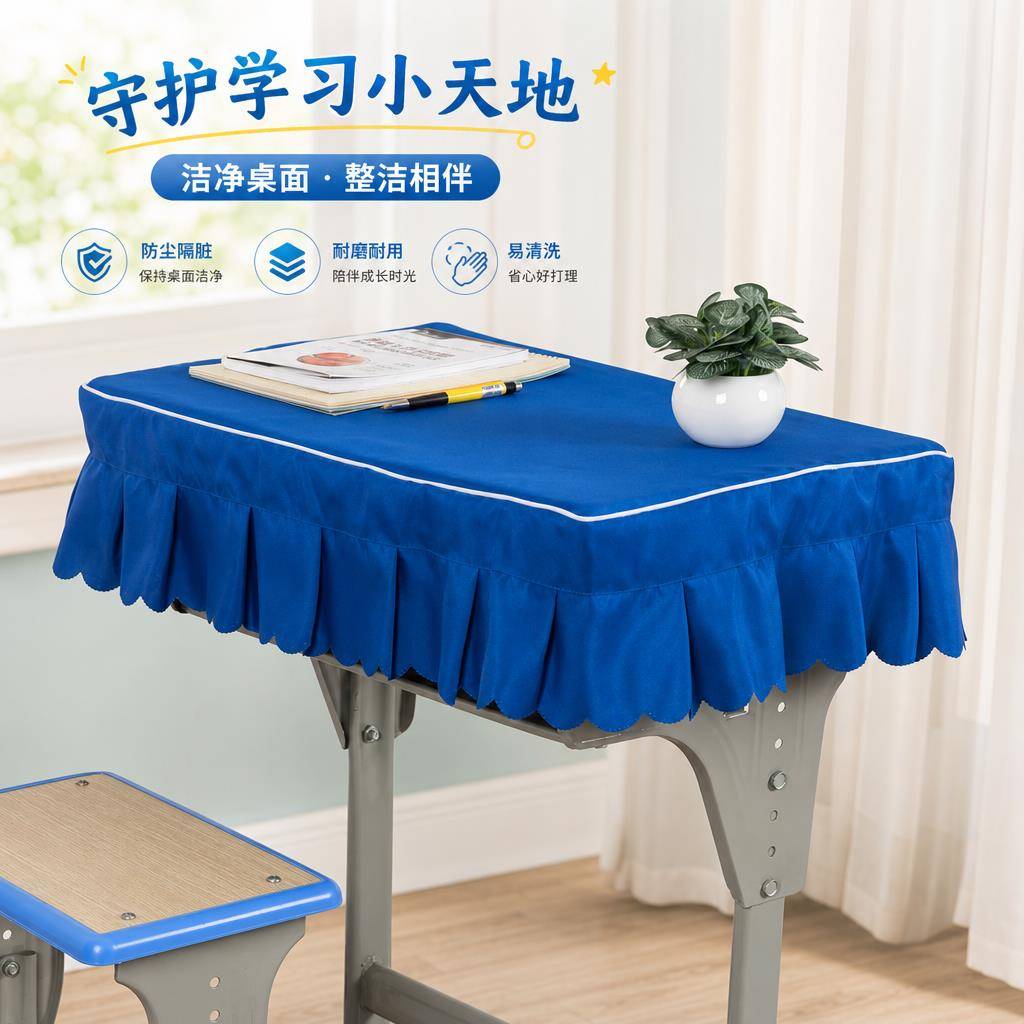 桌布学生课桌中小学生学校教室学习桌垫蓝色桌套加厚弹力防水桌罩