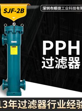 厂家供应定制PPH塑料芯式电镀水无纺布袋式过滤器效过滤耐腐