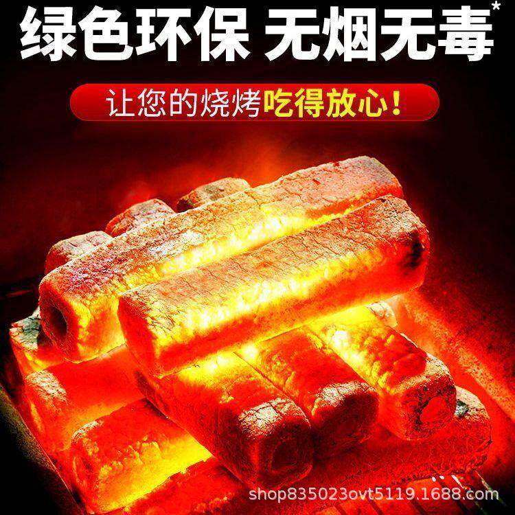 烧烤炭机制炭商用烧烤炭火锅烤火取暖煮茶专用木炭无烟耐烧烧烤碳