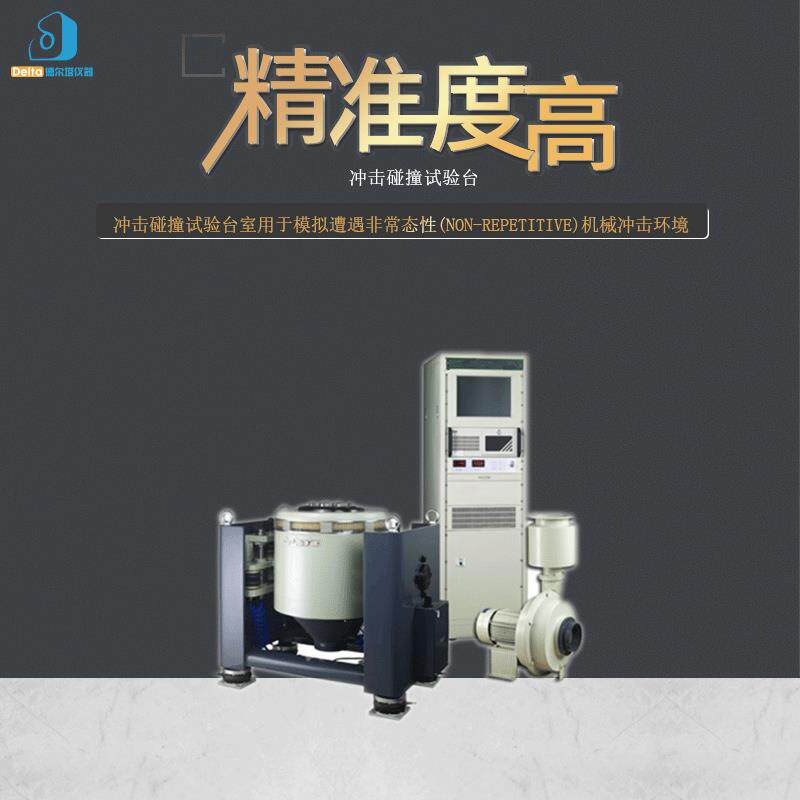 厂家直销冲击碰撞试验台机械式冲击试验台可定制精密设备仪器