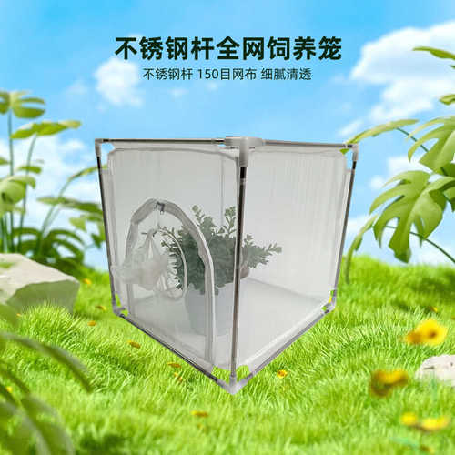 布饲养目笼昆虫笼户外带套筒加开不锈钢管栖息150笼门尼龙网