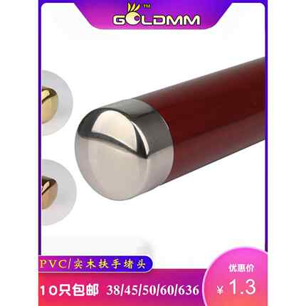 聚合物Pvc扶手密封盖楼梯扶手插头实木扶手头配件38 45 50 60