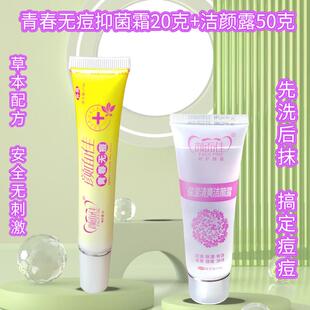 颜面佳青春无痘抑菌霜祛痘维肤膏皮肤外用 正品包邮 抑菌乳膏