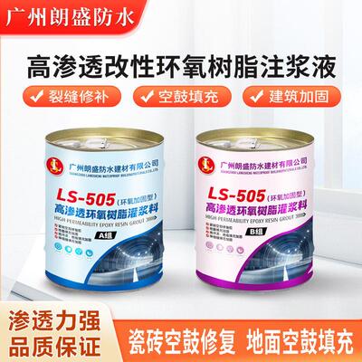 环氧树脂注浆液裂缝灌注胶地坪瓷砖空鼓胶结构胶防水补漏堵漏剂