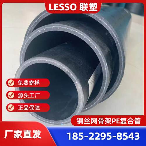 联塑牌钢丝网骨架复合管1.6MPa、联塑PE钢丝网骨架管、联塑PE管