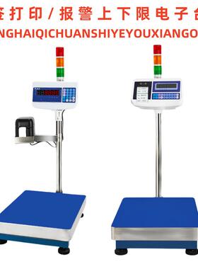 报警三色灯上下限电子台秤30kg-350kg内置针式微型不干胶打印地秤