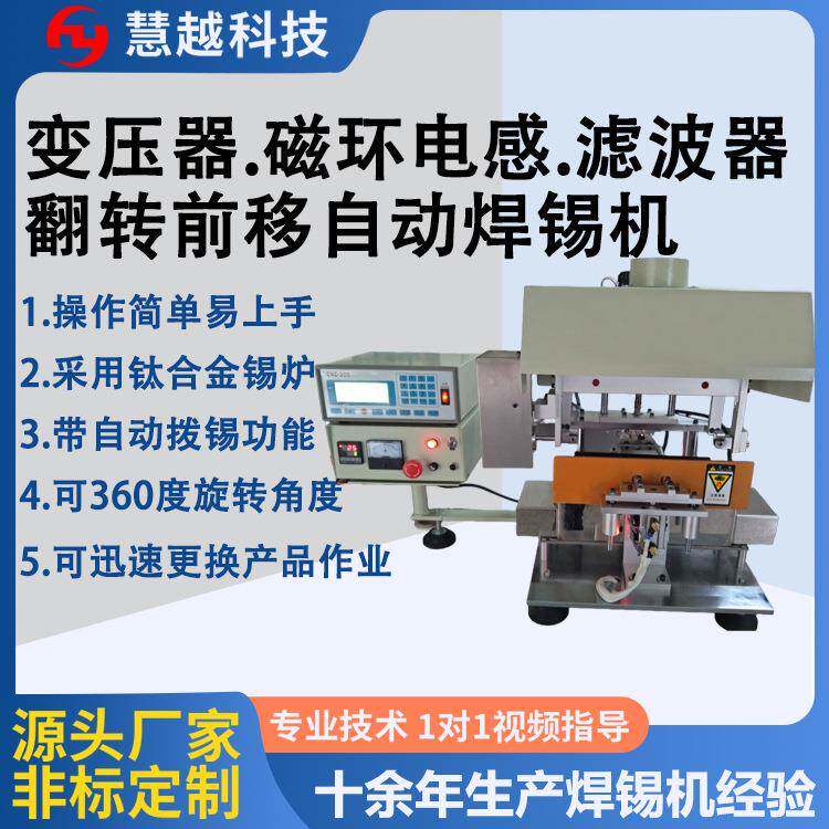 LED驱动变压器引脚焊锡机电动车充电器PQ立式变压器浸锡机沾锡
