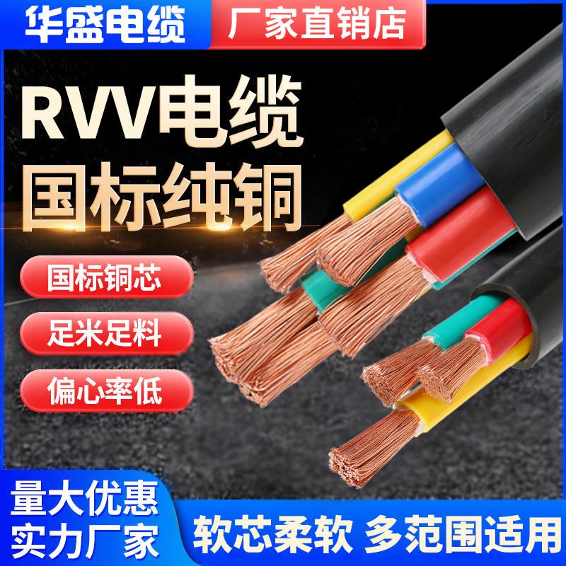 国标铜芯rvv电缆线2 3 4 5芯10 16 25 35 50平方室户外三相四电线
