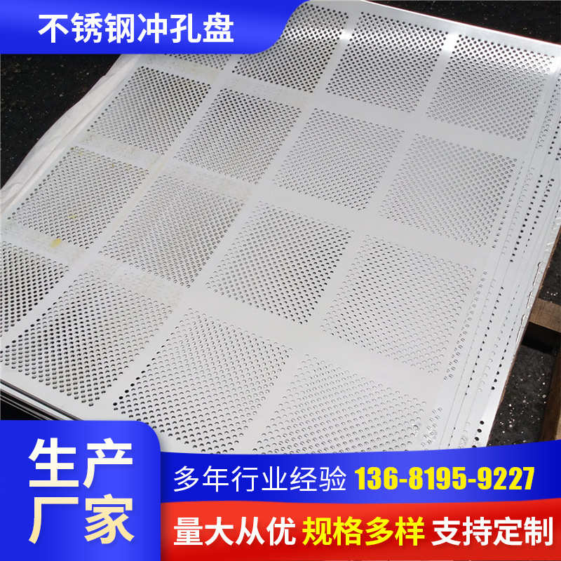 厂家不锈钢冲孔盘 烧烤过滤器皿盘子折弯焊接穿孔不锈钢钢板