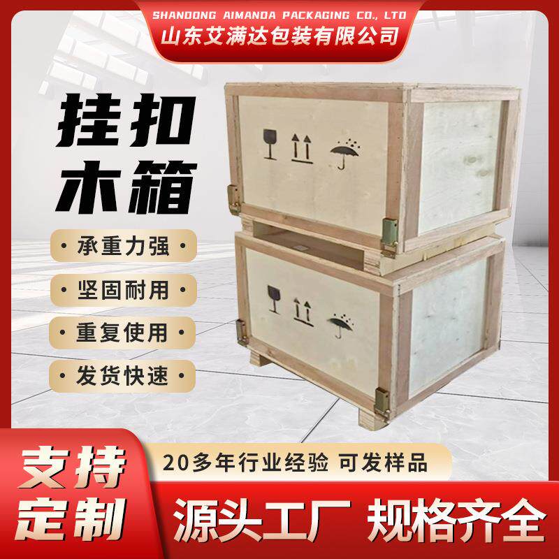 挂扣木箱周转箱钢边箱出口木箱托盘规格齐全