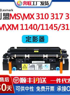 适用利盟XM1145定影器MXMS 310 410 510 610 312 317定影组件