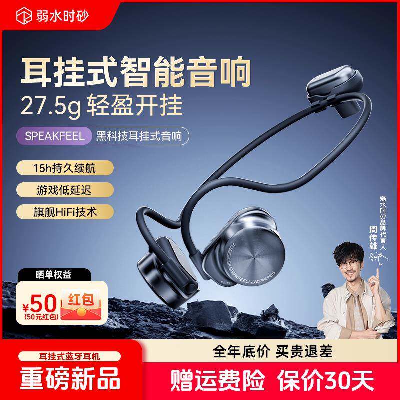 弱水时砂speakfeel开放式骨传导蓝牙耳机耳挂式智能音响2026新款