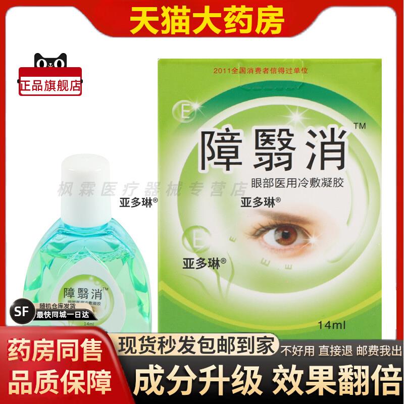 噜噜鼠正品障翳消滴眼液缓解眼睛疲劳干涩眼药水迎风流眼泪眼疲劳
