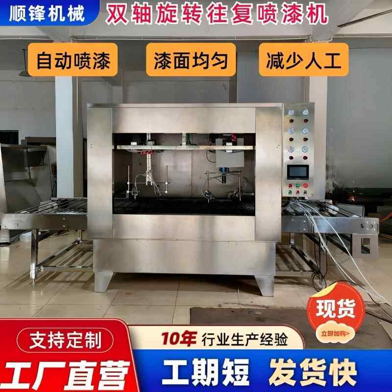 双轴旋转往复喷涂机喷漆台水帘机外壳木板塑料件手感油自动喷油机