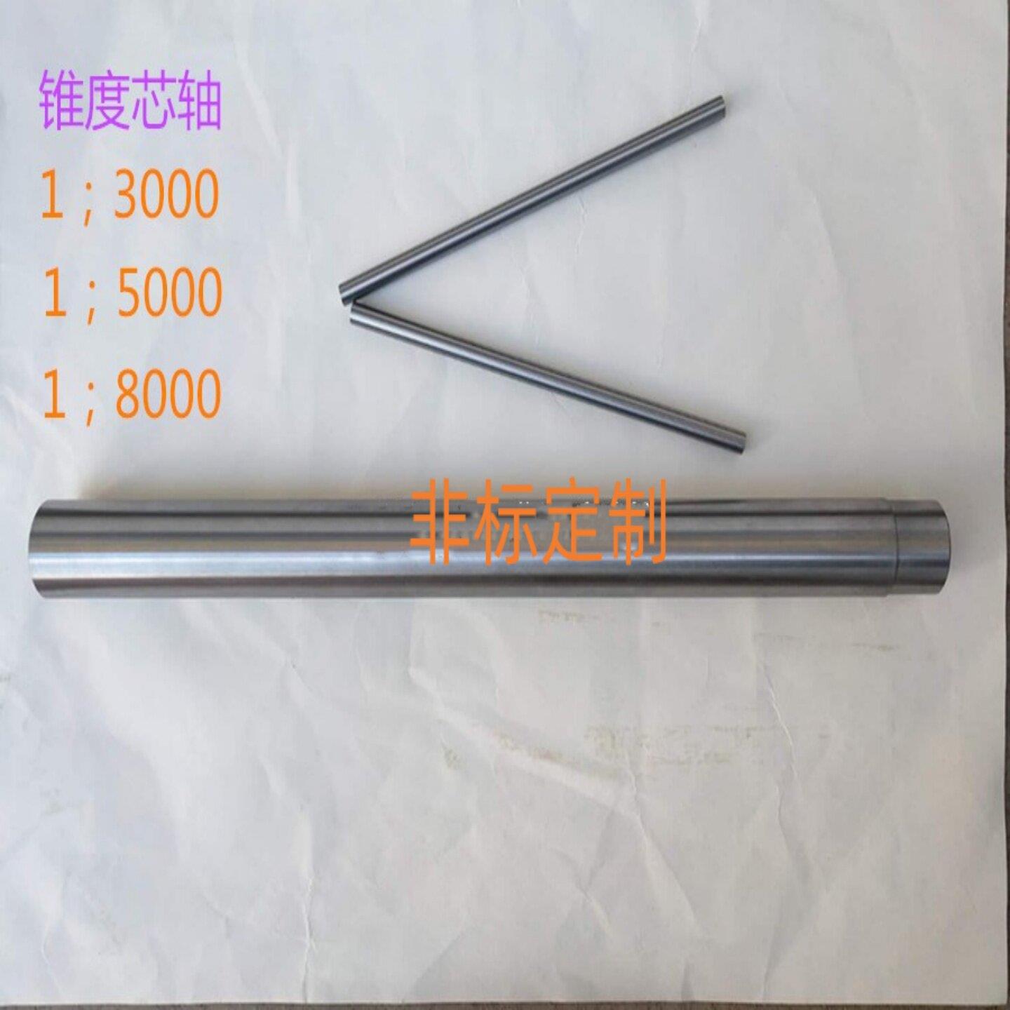 精密跳动芯轴 锥度检验棒 量测工具 同轴度量棒 中心规量具