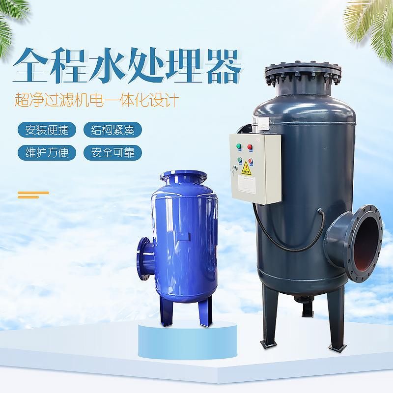 全动水处备优自质全程综DN50理合水处理器自动综设合水处理仪