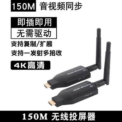 4K HDMI无线投屏器 JK808高清接收器 150米远距离影音传输 抗干扰
