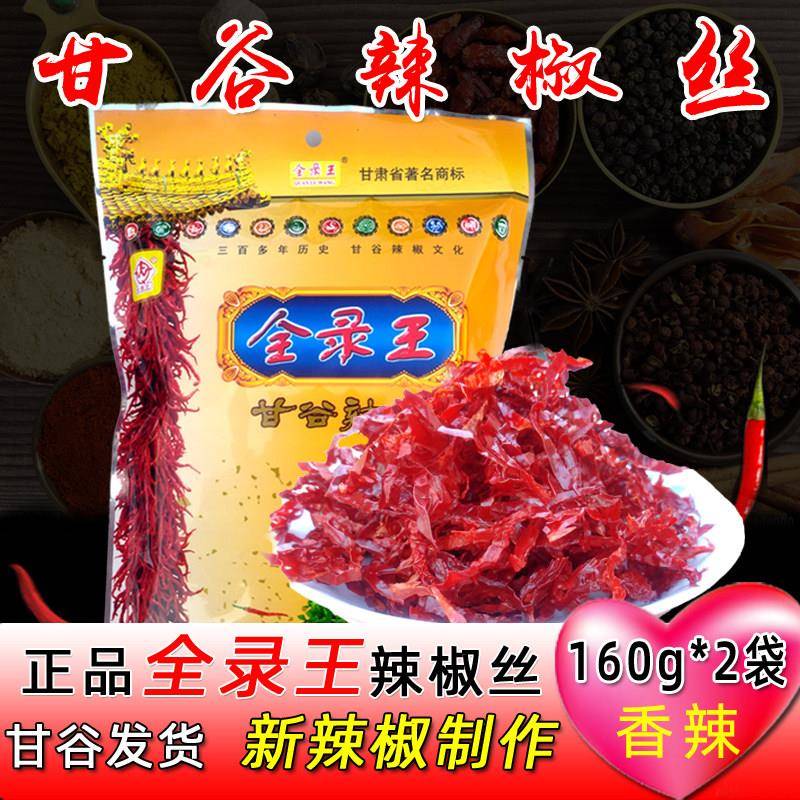 甘谷辣椒全录王辣椒丝160g/袋甘肃天水特产包邮微辣炒菜拌凉菜丝