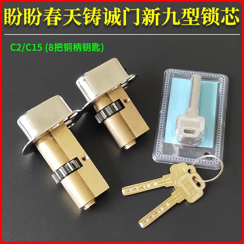盼盼春天铸诚防盗门11齿轮平底锁芯C2保德安新九型C15加长锁芯101