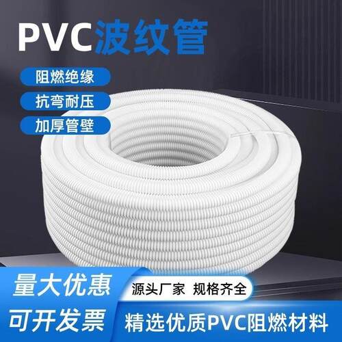 PVC电工白色塑料波纹管防火阻燃穿线软管绝缘套管可开口白色波纹