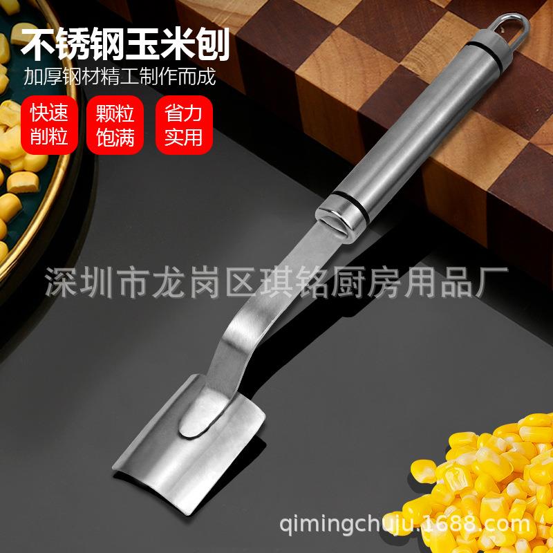 现货玉米铲不锈钢玉米刨 脱粒器 削玉米刀 家用剥粒器 厨房小工具