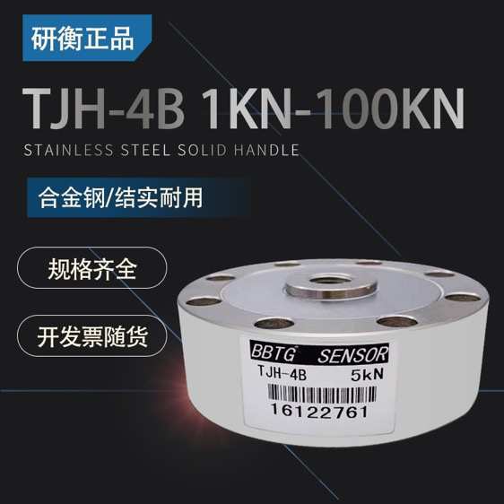 研衡TJH-4B传感器称重拉力试验机料灌料仓平台秤压力10T20T1吨