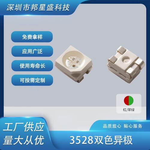 贴片led灯珠3528双色异极红翠绿双色供应发光二极管LED发光管